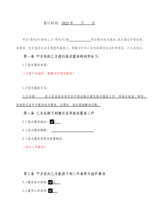技术外包服务合同模板.docx