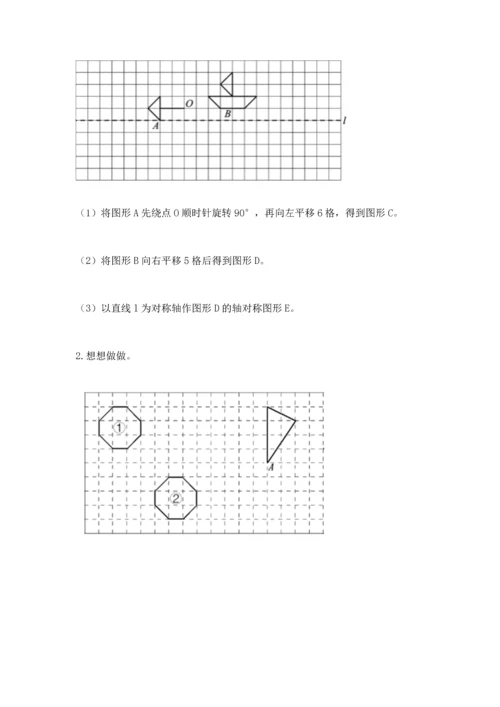人教版五年级下册数学期末测试卷含答案【能力提升】.docx
