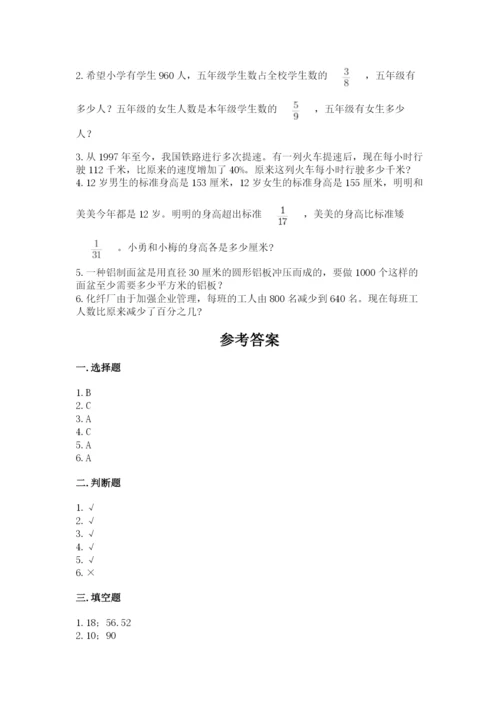 六年级数学上册期末考试卷带答案（满分必刷）.docx