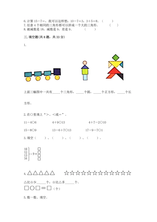 人教版一年级下册数学期中测试卷（中心小学）.docx