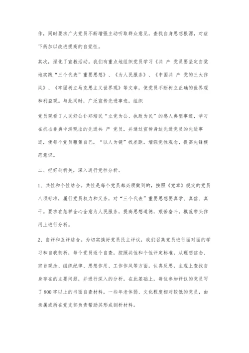 党性分析评议1400字.docx