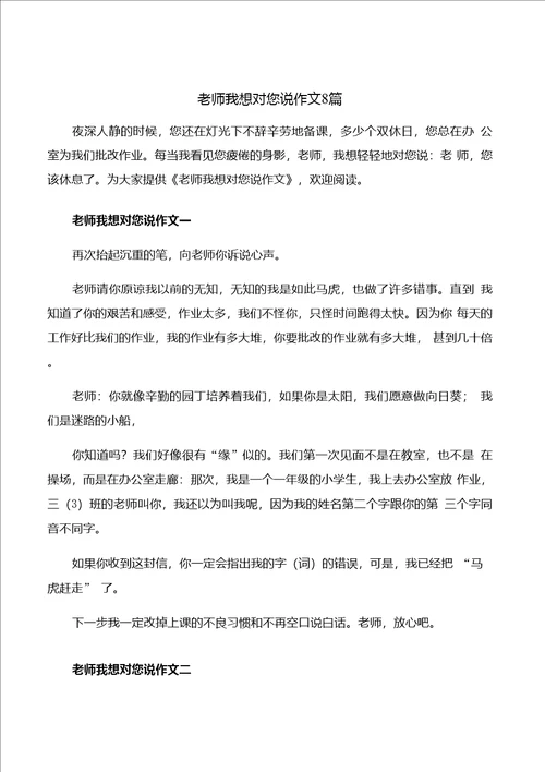 老师我想对您说作文8篇