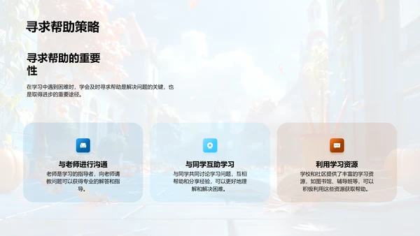 初三学期学习规划PPT模板
