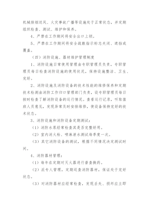 学校消防安全标准化管理制度.docx