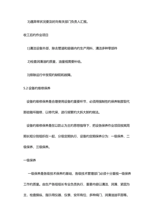 设备分级保养制度计划.docx