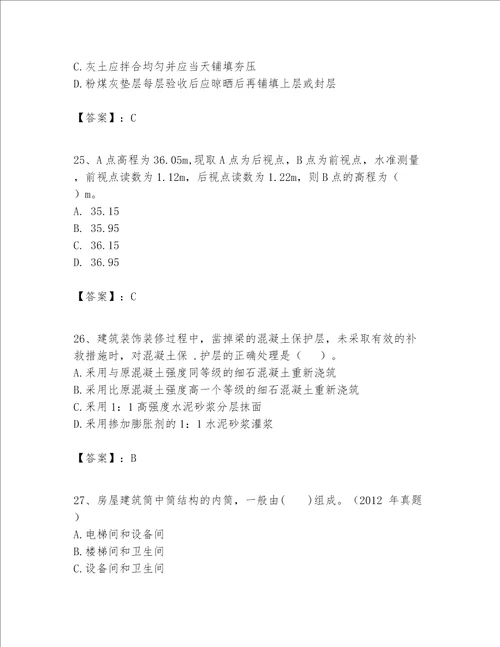 一级建造师之一建建筑工程实务题库及参考答案突破训练