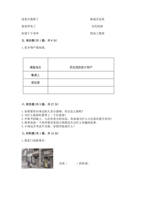 部编版二年级上册道德与法治期末测试卷附完整答案【必刷】.docx