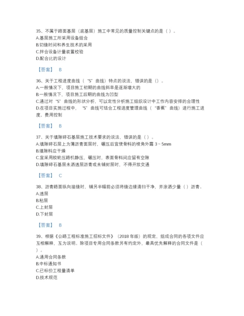 2022年全省一级建造师之一建公路工程实务高分提分题库(附答案).docx