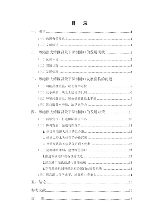 黄钰舒论文最新版.docx