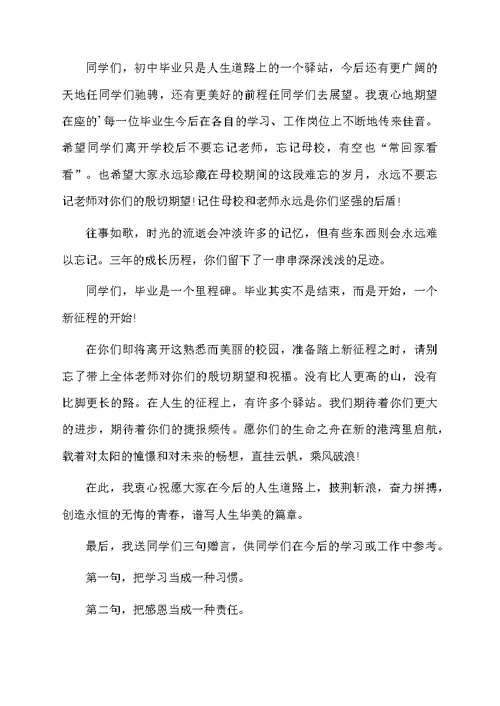 初三年级毕业典礼班主任发言稿