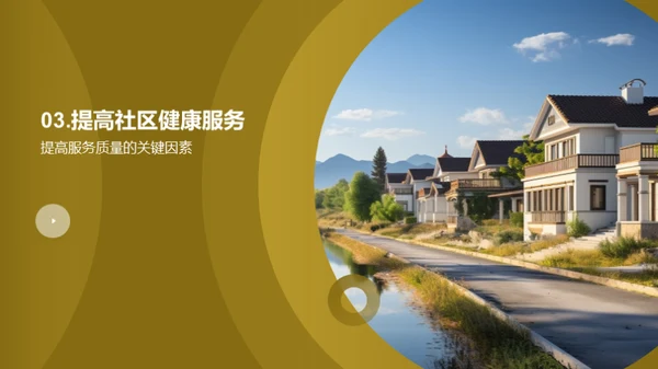 全新社区医疗革新