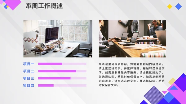 几何拼色活泼紫色公司周例会汇报PPT模板