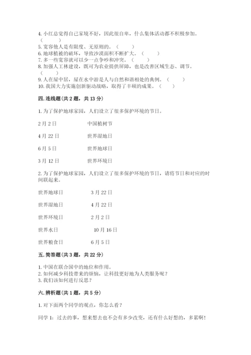 新部编版六年级下册道德与法治期末测试卷精品【历年真题】.docx