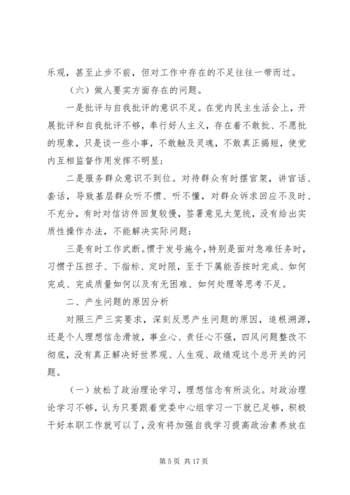 关于普通党员民主生活会发言.docx