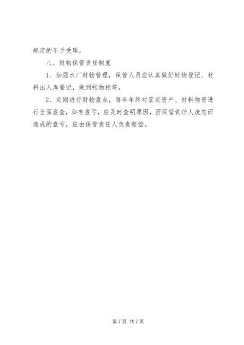 自来水厂运行管理方案 (4).docx