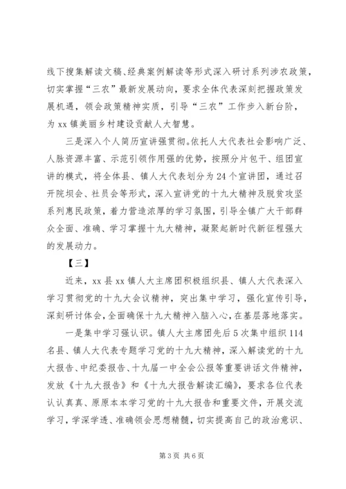 学习宣贯十九大精神情况汇报5篇.docx