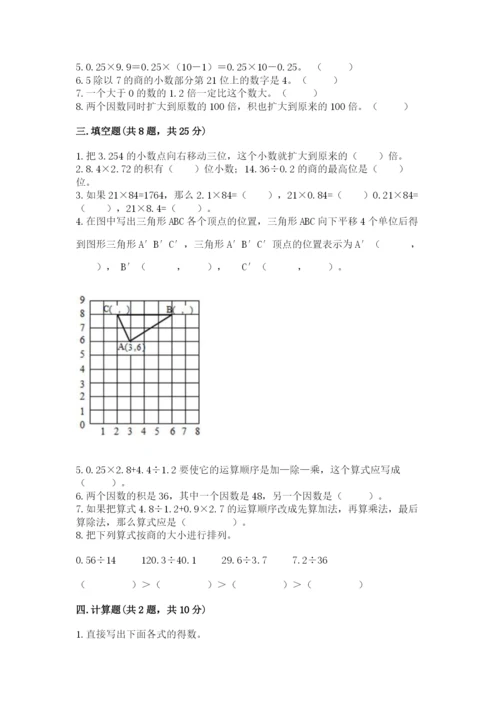 人教版小学五年级数学上册期中测试卷及答案（网校专用）.docx