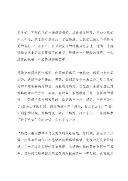 母亲节幼儿园家长代表演讲稿5篇.docx