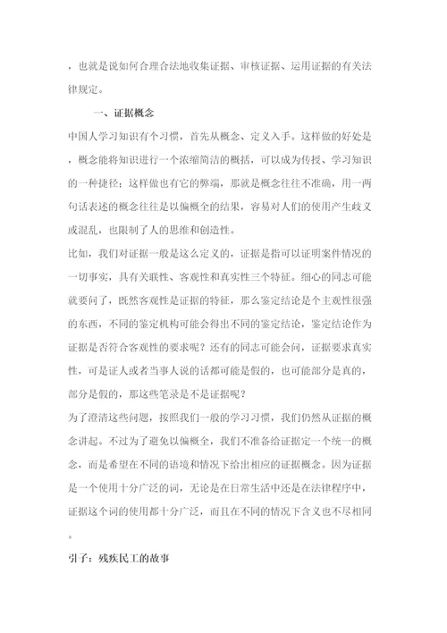 工商行政处罚中的证据和证据规则十讲共54页DOC