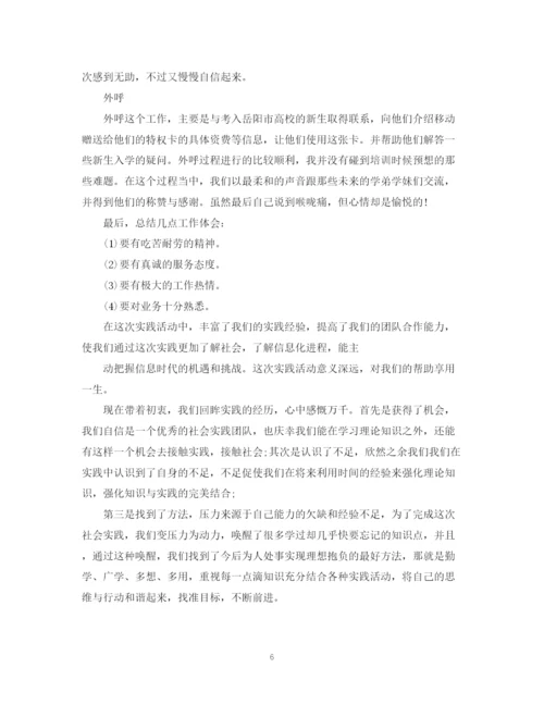 精编之暑假社会实践的自我鉴定范文.docx