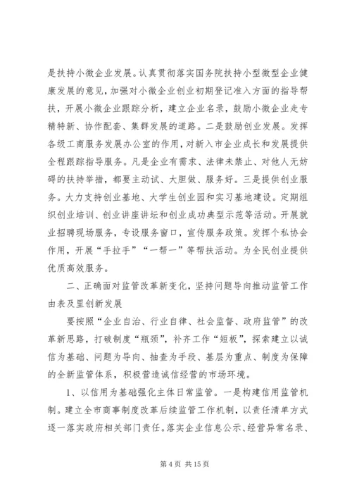 市工商局年度工作计划.docx