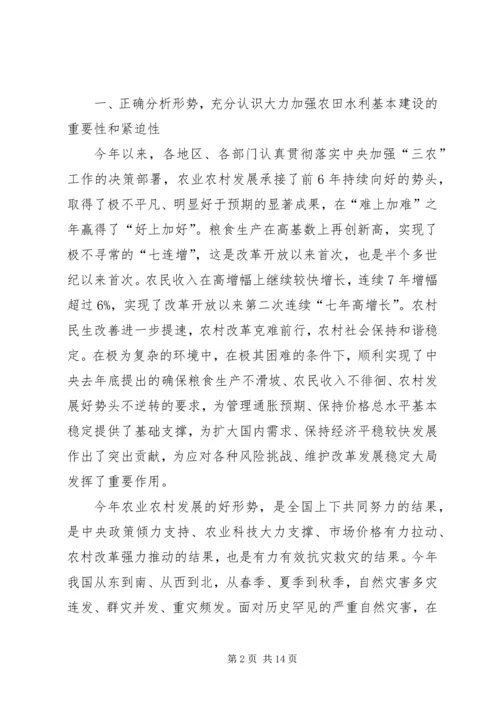 回良玉在全国冬春农田水利基本建设电视电话会议上的讲话 (2).docx