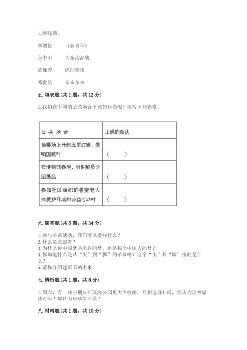 部编版五年级下册道德与法治 期末测试卷附参考答案【b卷】.docx