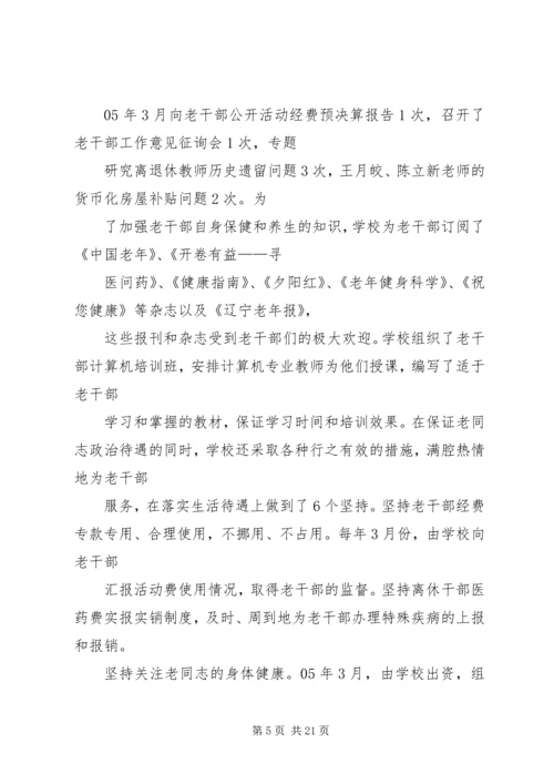 老干部工作计划 (16).docx