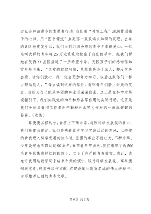 劳动保障科学发展在身边演讲文稿之一 (4).docx