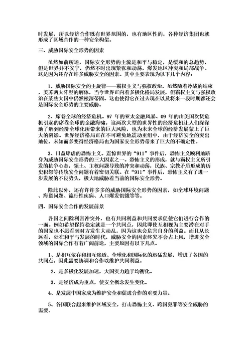形势与政策论文当前国际安全形势