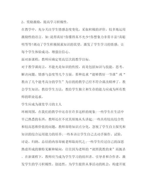 精编数学课改心得体会范文2).docx