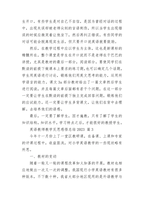 英语教师教学反思感悟总结2023.docx