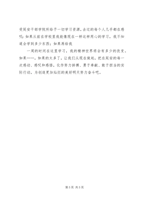 游延安心得体会 (4).docx