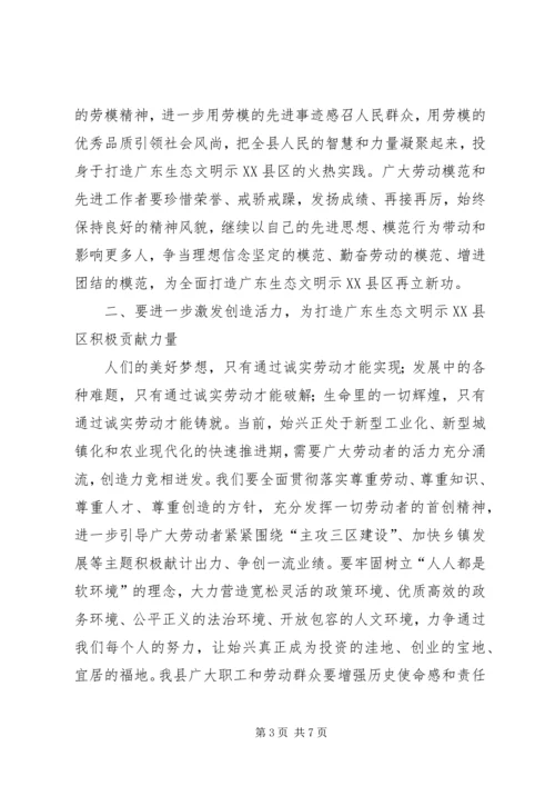 劳动模范表彰大会讲话稿.docx