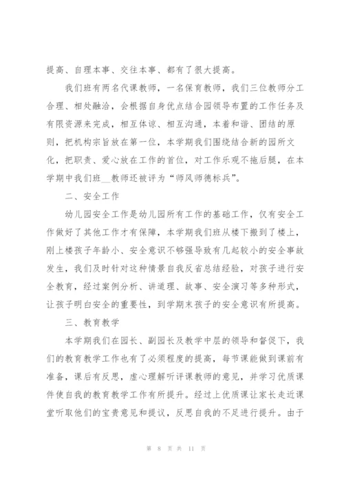 幼儿园教师个人述职报告范文.docx