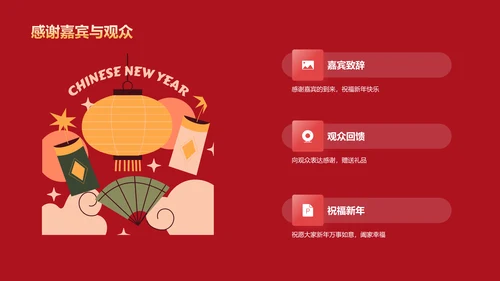 红色插画元旦联欢晚会活动PPT模板