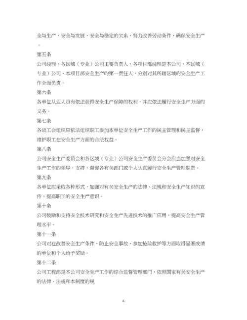 2023年安全管理制度范本2.docx