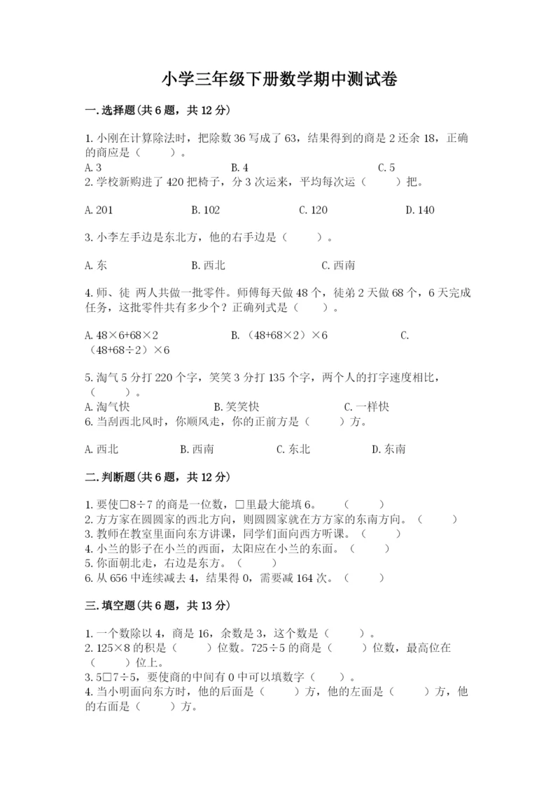 小学三年级下册数学期中测试卷（考试直接用）.docx