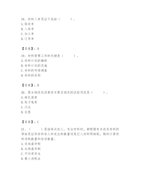 2024年材料员之材料员专业管理实务题库【夺冠系列】.docx