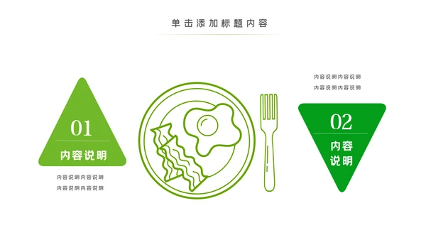 健康美味营养早餐饮食健康PPT模板
