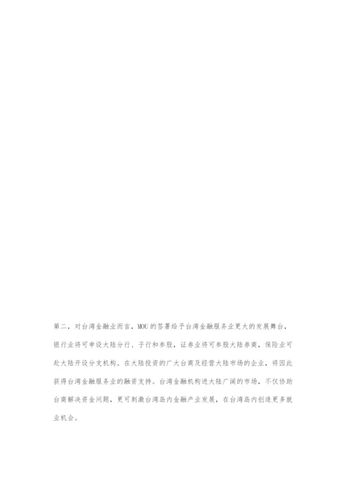 后ECFA时期两岸金融合作发展机遇.docx
