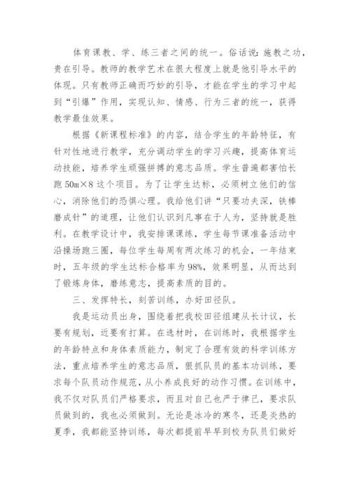 小学体育教师年度总结_9.docx