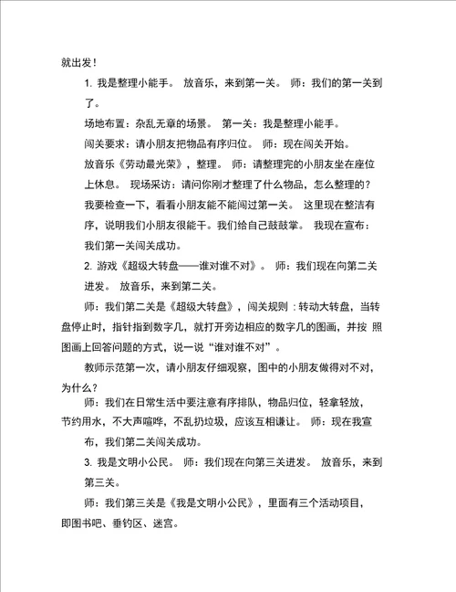 幼儿园大班幼小衔接活动教案智勇大冲关