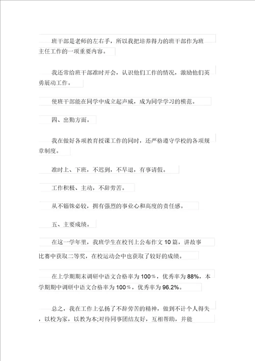 学校教师年度工作个人总结