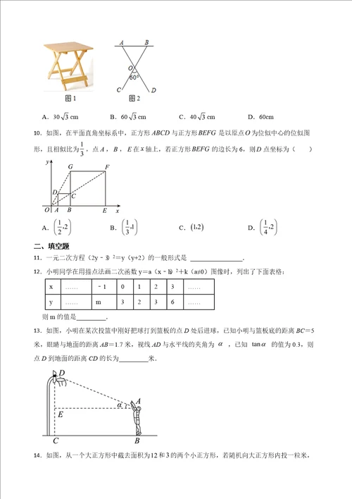 山西省长治市长子县2022年九年级上学期期末数学试题及答案