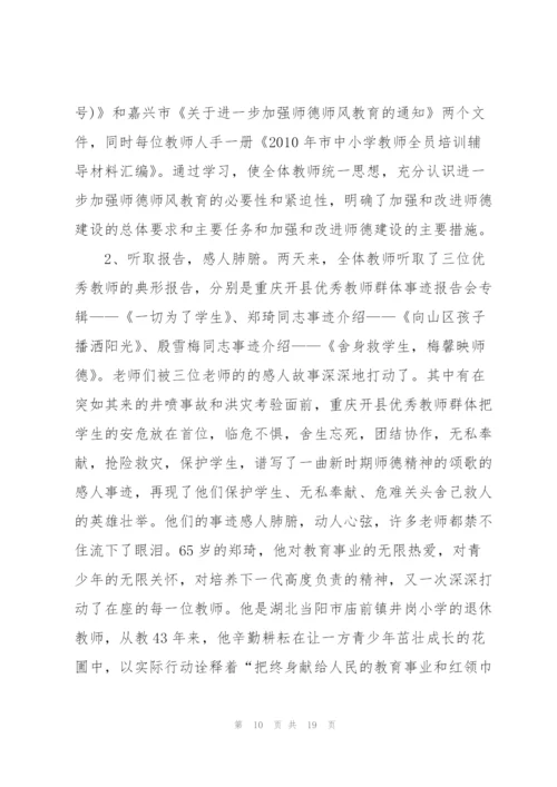 教师师德培训心得5篇.docx