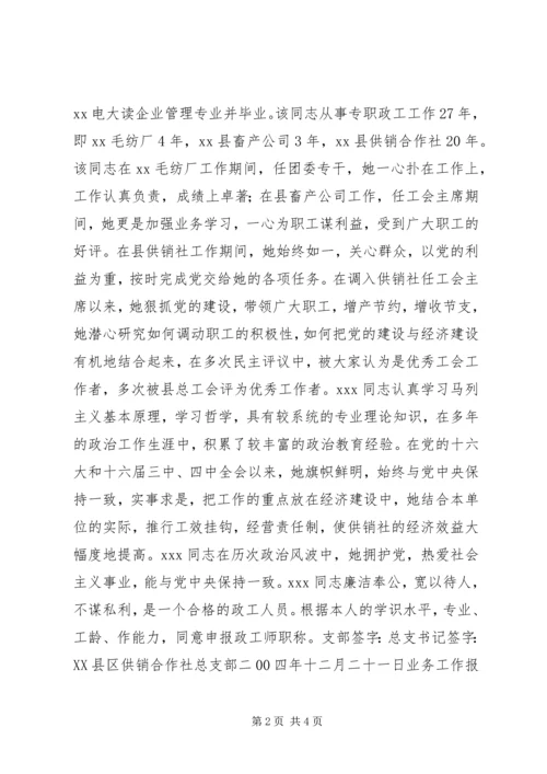 关于XX同志申报政工师专业职务的材料 (5).docx