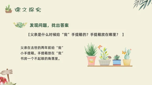 绿色手绘父亲的手提箱高二语文下册PPT模板宣传PPT说课