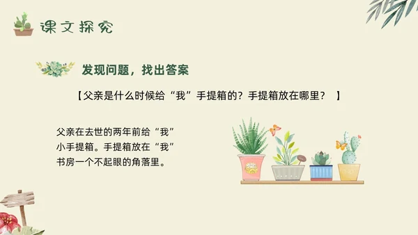 绿色手绘父亲的手提箱高二语文下册PPT模板宣传PPT说课