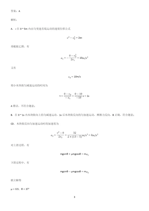 高中物理牛顿运动定律知识点归纳超级精简版.docx